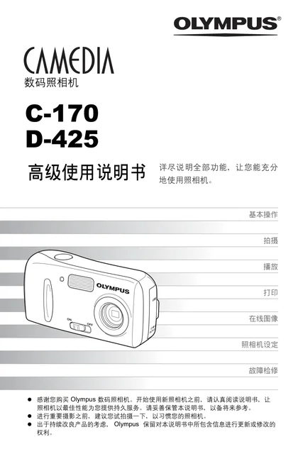 olympus 奥林巴斯 C-170